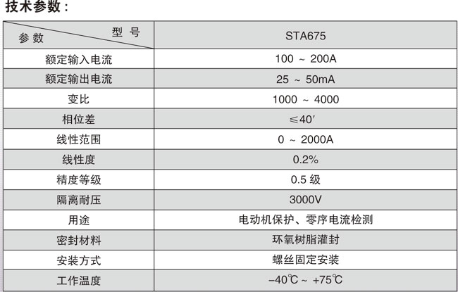 STA675系列精密電流互感器